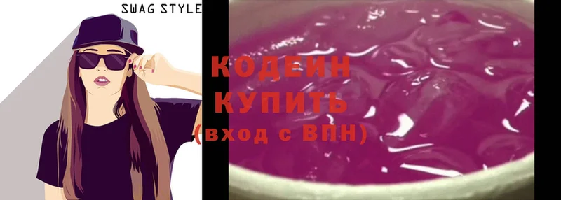 наркотики  ОМГ ОМГ зеркало  Кодеин Purple Drank  Егорьевск 