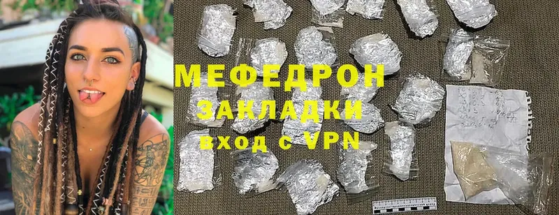 купить закладку  Егорьевск  mega зеркало  Мефедрон VHQ 